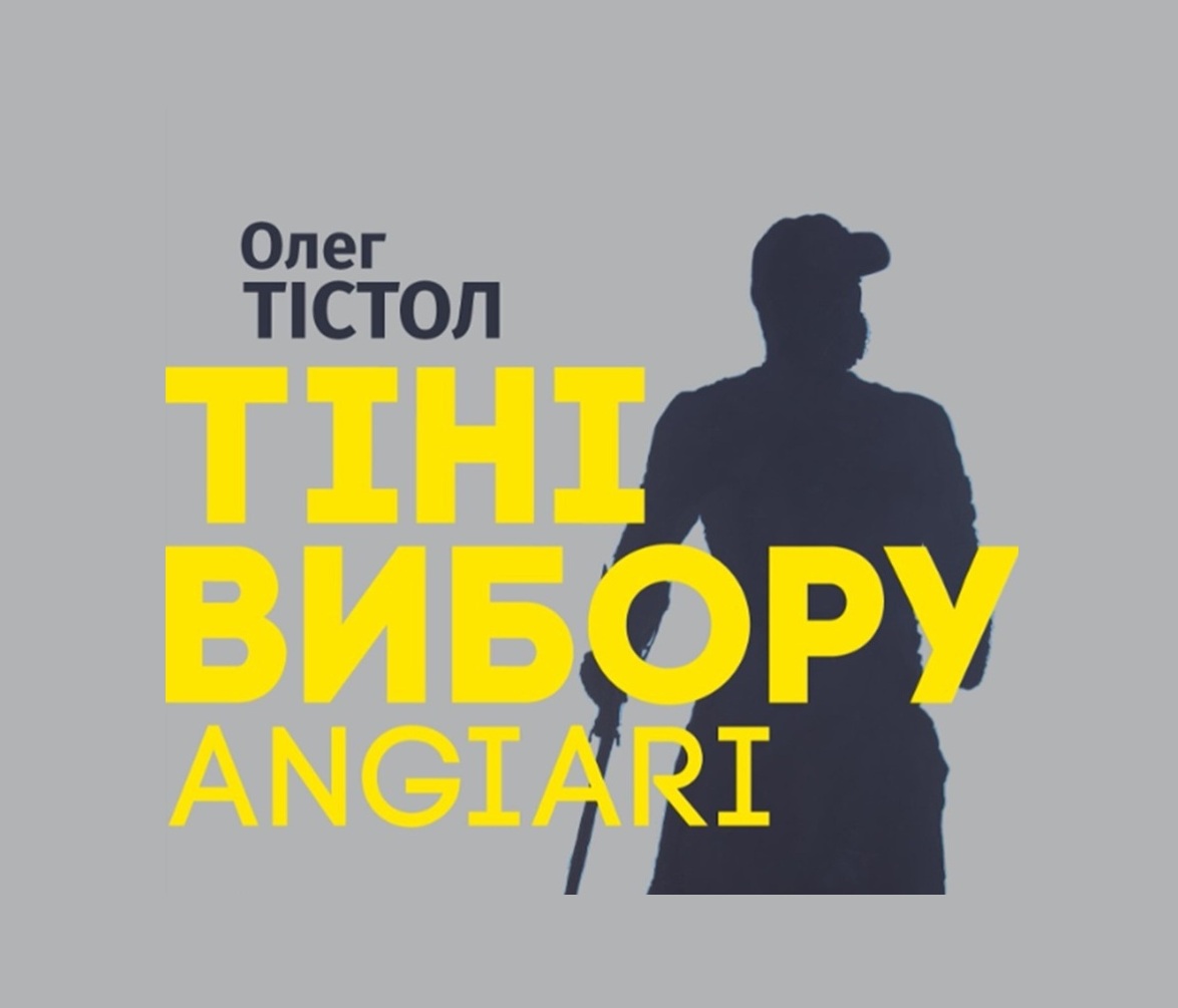 Афіша Олега Тістола «Тіні вибору. ANGIARI»: жовта типографіка та темний силует на сірому тлі