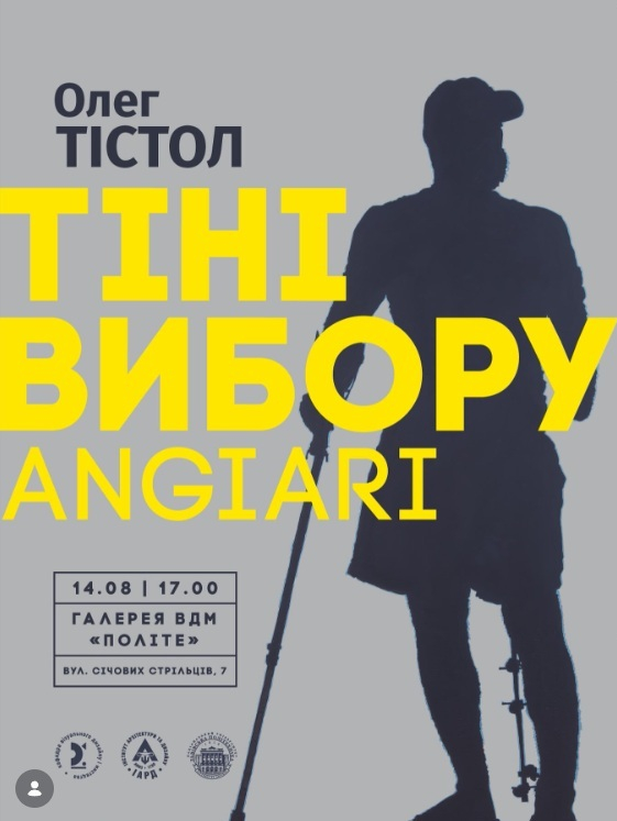 Повна афіша виставки Олега Тістола «Тіні вибору. ANGIARI» з датою відкриття 14.08 о 17:00